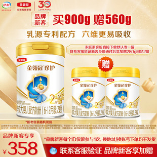 【新客3.0】伊利金领冠珍护2段900g*1罐6-12个月较大婴儿牛奶粉