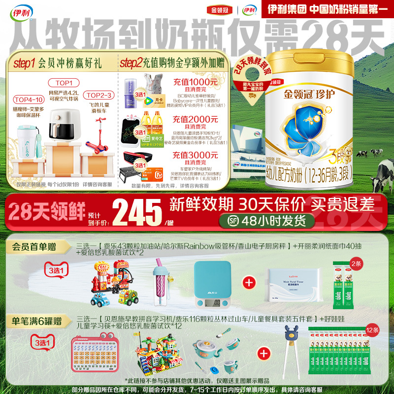伊利金领冠3段珍护奶粉