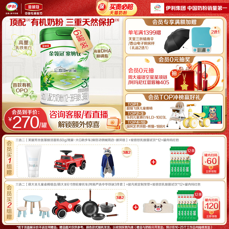 伊利金领冠塞纳牧3段有机奶粉