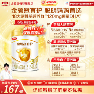 伊利金领冠育护2段6 12个月DHA婴幼儿牛奶粉900g