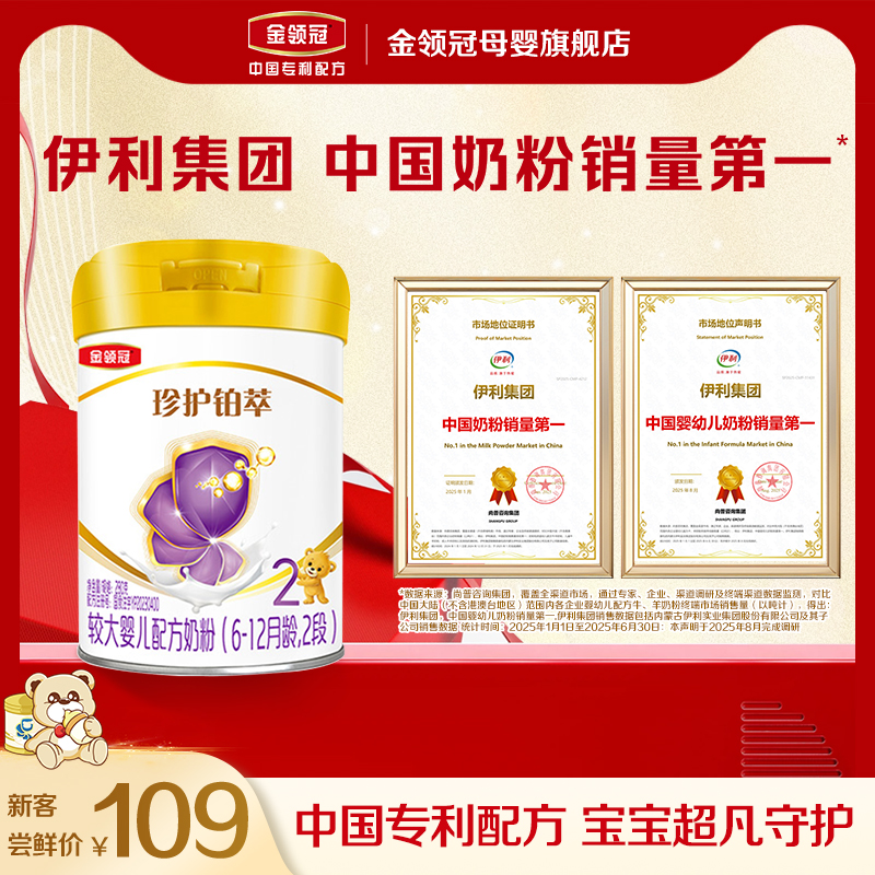 中国专利配方，宝宝超凡守护