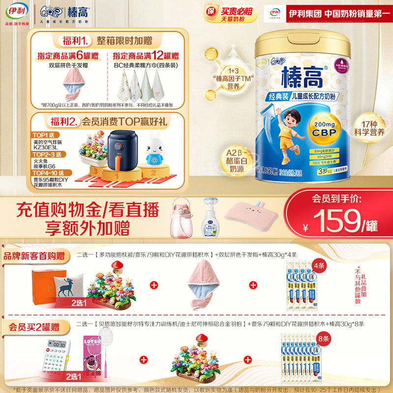 伊利金领冠QQ星榛高儿童成长奶粉4段3岁以上高钙牛奶粉700g*1罐