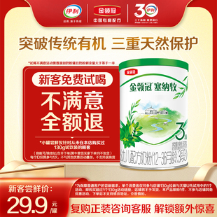 1罐12 伊利金领冠塞纳牧3段130g 36个月婴儿有机奶粉 新客专享