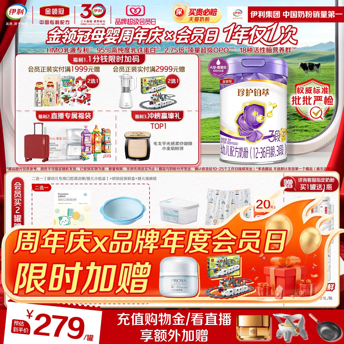 【全面营养】伊利金领冠珍护铂萃3段1-3岁幼儿牛奶粉750g