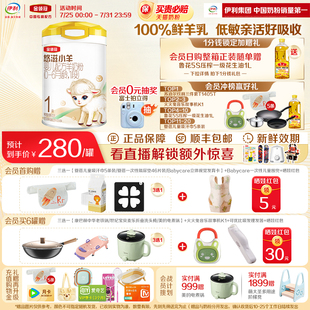 1罐 金領(lǐng)冠悠滋小羊1段奶粉新生寶寶嬰幼兒配方羊奶粉700g