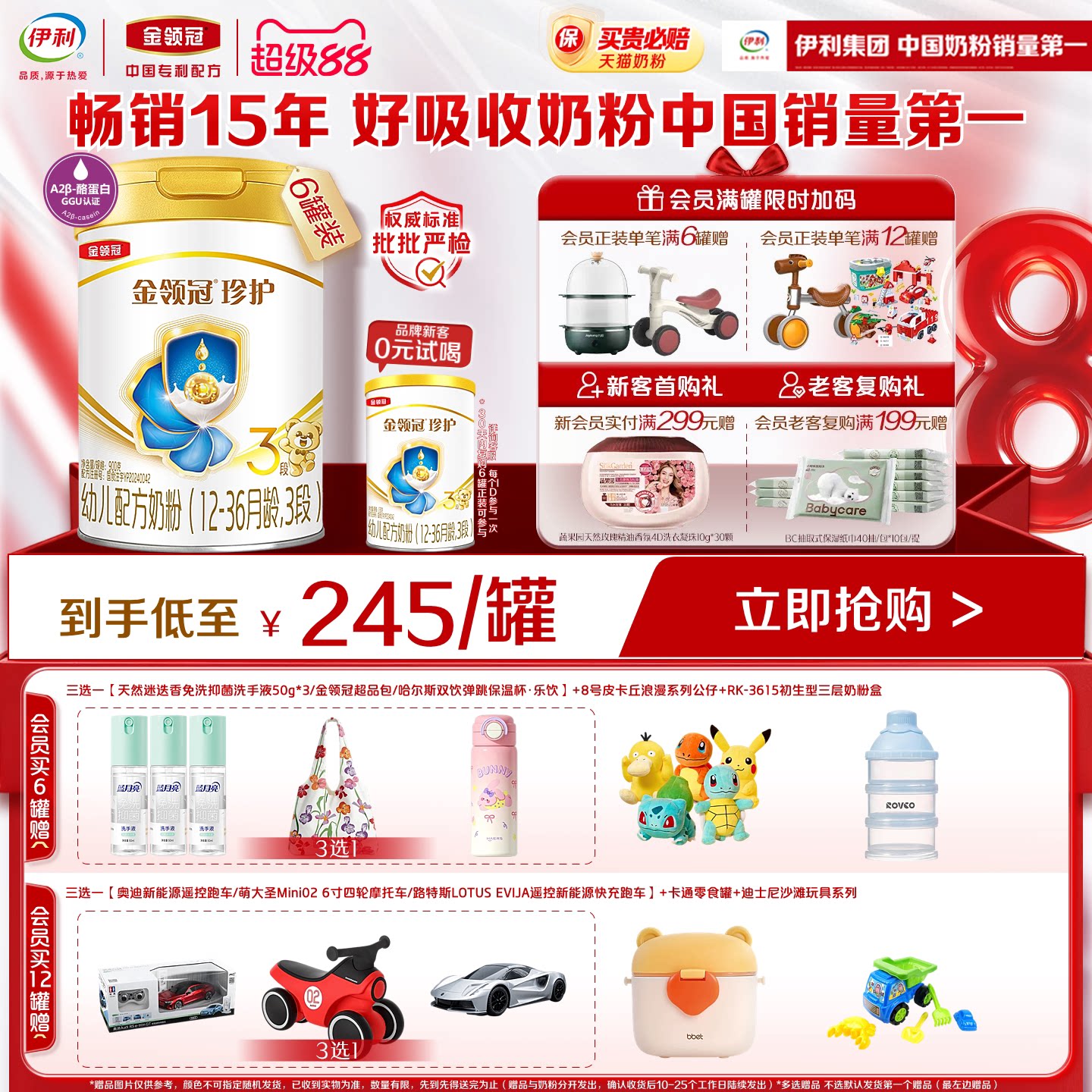 伊利金领冠珍护3段12-36个月婴幼儿牛奶粉900g*6罐旗舰店