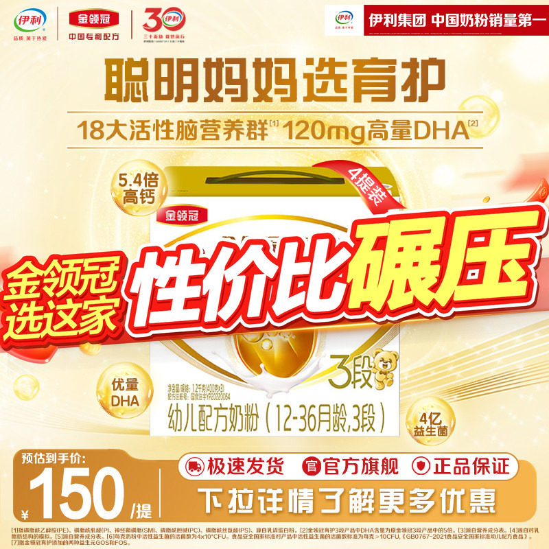 会员专享】伊利金领冠育护3段三联DHA婴幼儿牛奶粉1200g*4盒