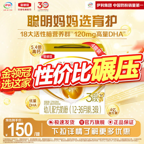 伊利金领冠育护3段奶粉