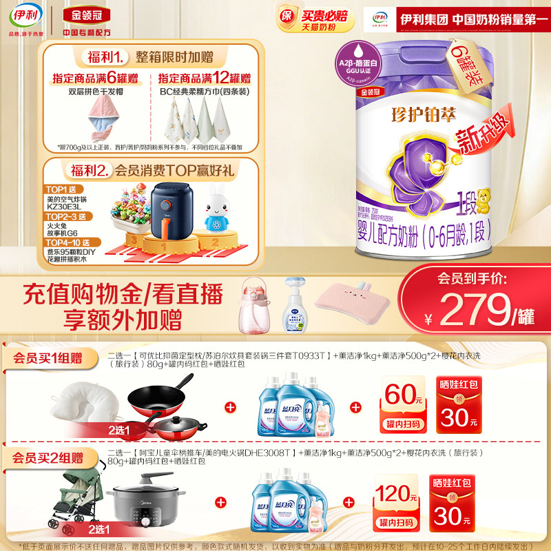 会员专享】伊利金领冠珍护铂萃1段0-6个月婴儿奶粉750g*6罐