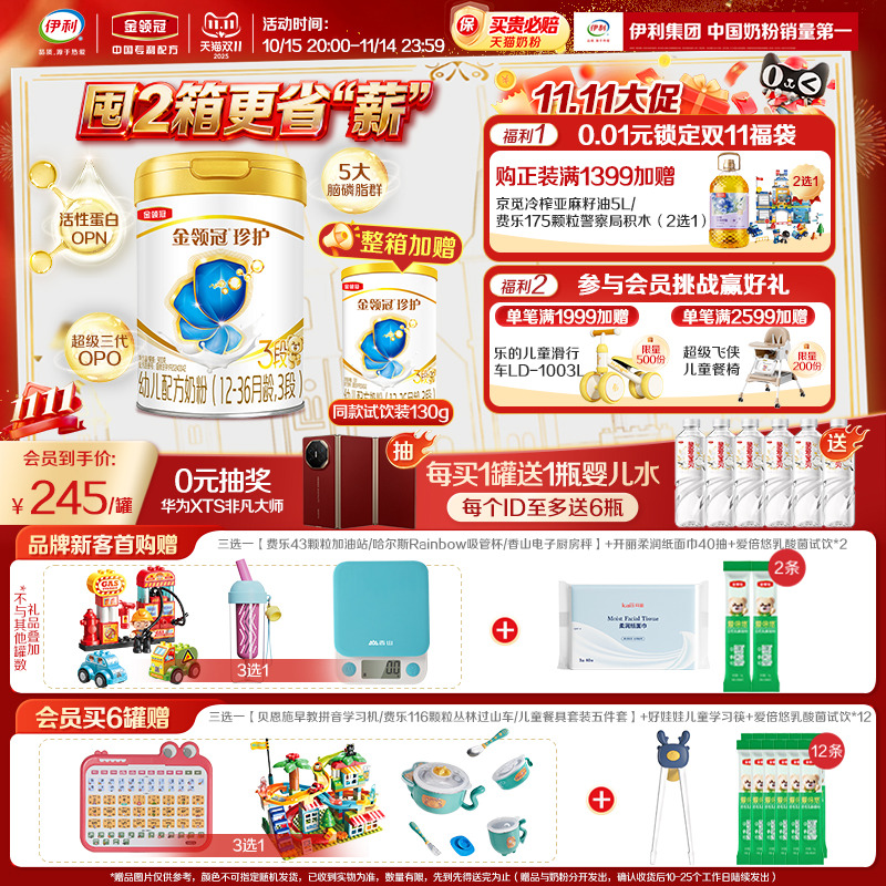 会员专享】伊利金领冠珍护3段12-36个月幼儿牛奶粉900g