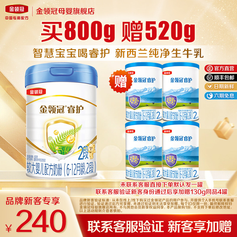 【新客3.0】伊利金领冠睿护2段800g*1罐6-12月婴幼儿进口奶粉