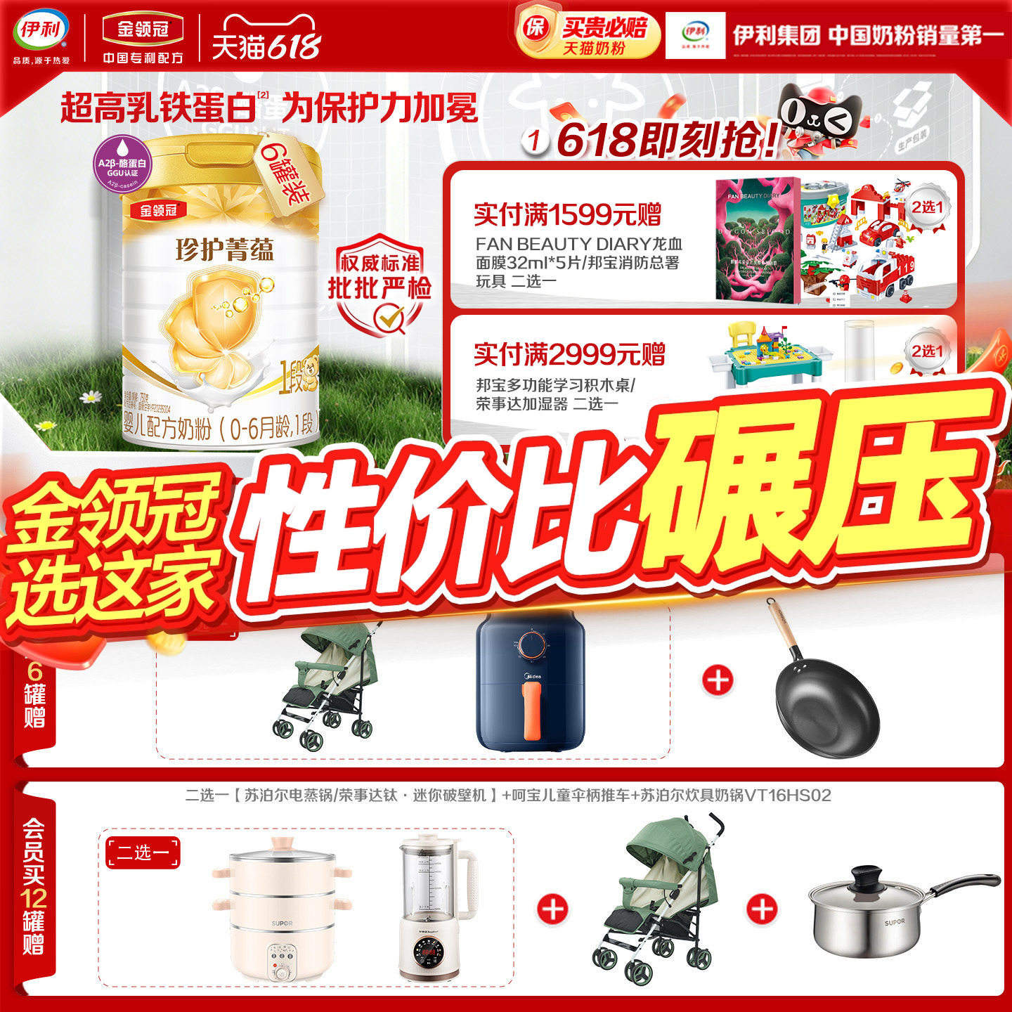 【新国标】伊利金领冠珍护菁蕴1段新生婴儿进口牛奶粉750g*6罐