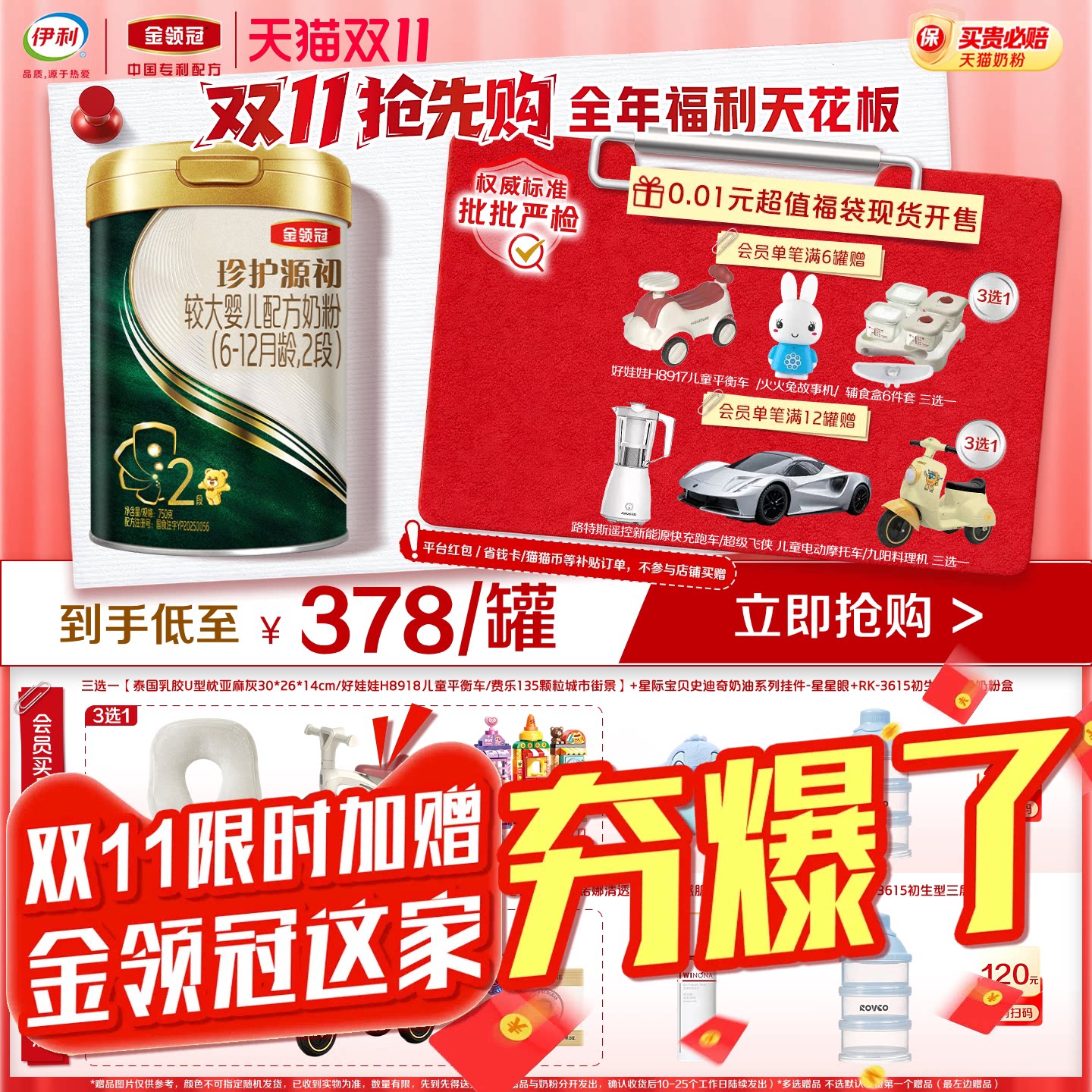 【陈伟霆推荐】伊利金领冠珍护源初2段6-12月婴儿奶粉750g*1罐