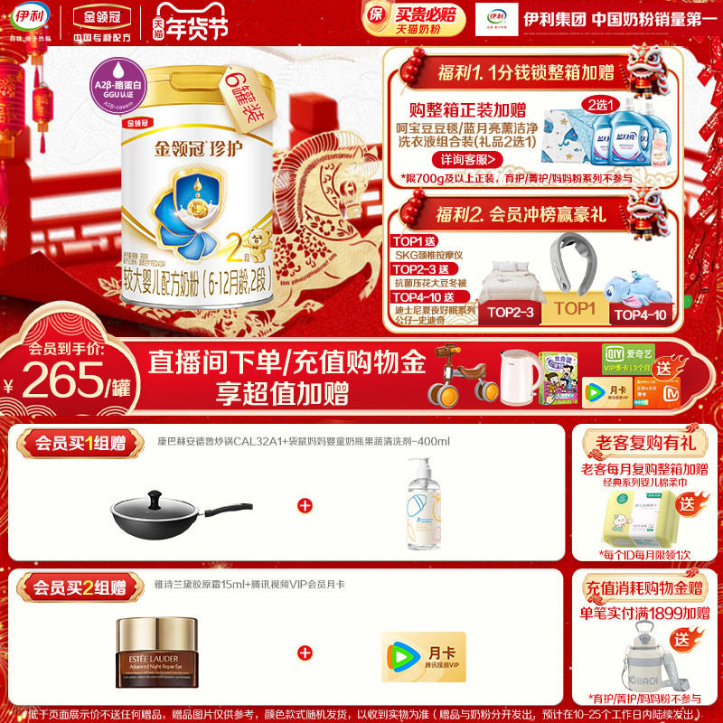 伊利金领冠珍护2段6-12个月较大婴儿牛奶粉900g*6罐旗舰店