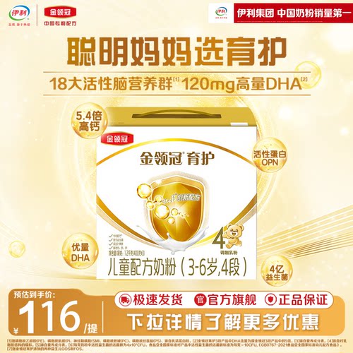 伊利金领冠育护4段1200g