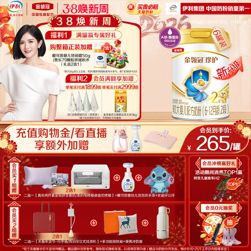 伊利金领冠珍护2段6-12个月较大婴儿牛奶粉900g*6罐旗舰店