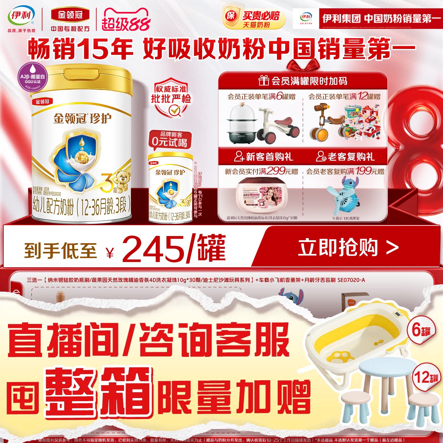 会员专享】伊利金领冠珍护3段12-36个月幼儿牛奶粉900g