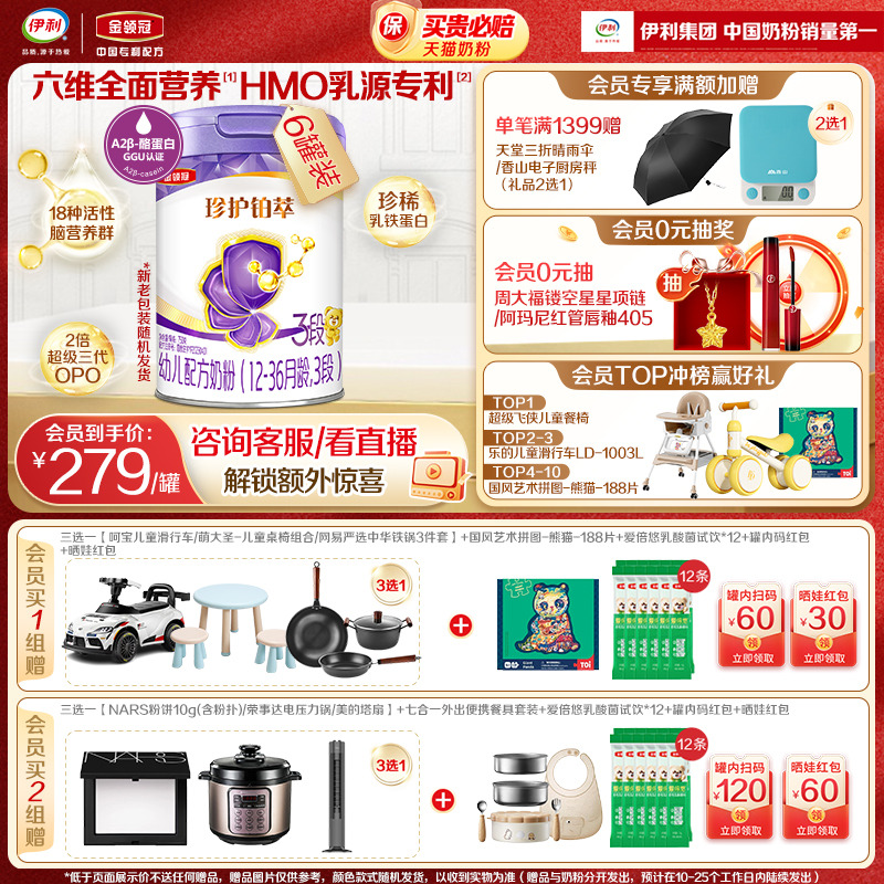 伊利金领冠珍护铂萃3段幼儿奶粉