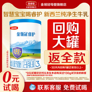 伊利金领冠睿护3段12 试喝 36个月幼儿牛奶粉130g 0元