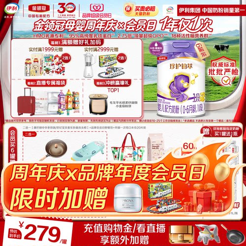 伊利金领冠珍护铂萃1段A2牛奶粉
