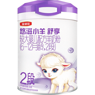 【新客3.0】伊利金领冠小羊舒享2段700g*1罐6-12个月婴幼儿羊奶粉