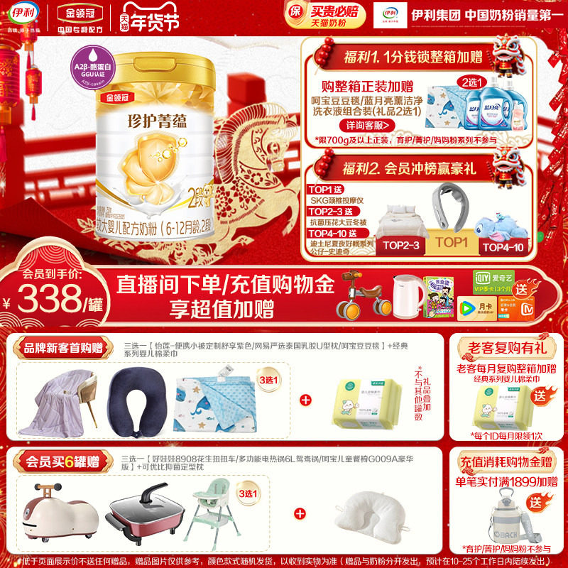 【新国标】伊利金领冠珍护菁蕴2段较大婴儿进口牛奶粉750g*1罐