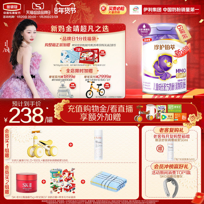 【珍稀乳铁蛋白】金领冠珍护铂萃4段儿童配方奶粉750g*6罐,婴童奶粉,儿童奶粉（4段）,淘宝优惠券,粉丝福利购,淘宝优惠卷