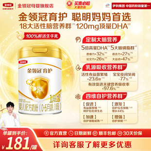伊利金领冠育护1段0 6个月新生宝宝婴儿DHA牛奶粉900g