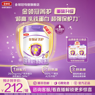 新升级 6罐 伊利金领冠菁护2段6 12月婴幼儿A2乳铁蛋白奶粉800g