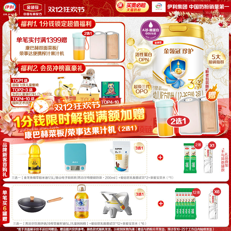 会员专享】伊利金领冠珍护3段12-36个月幼儿牛奶粉900g