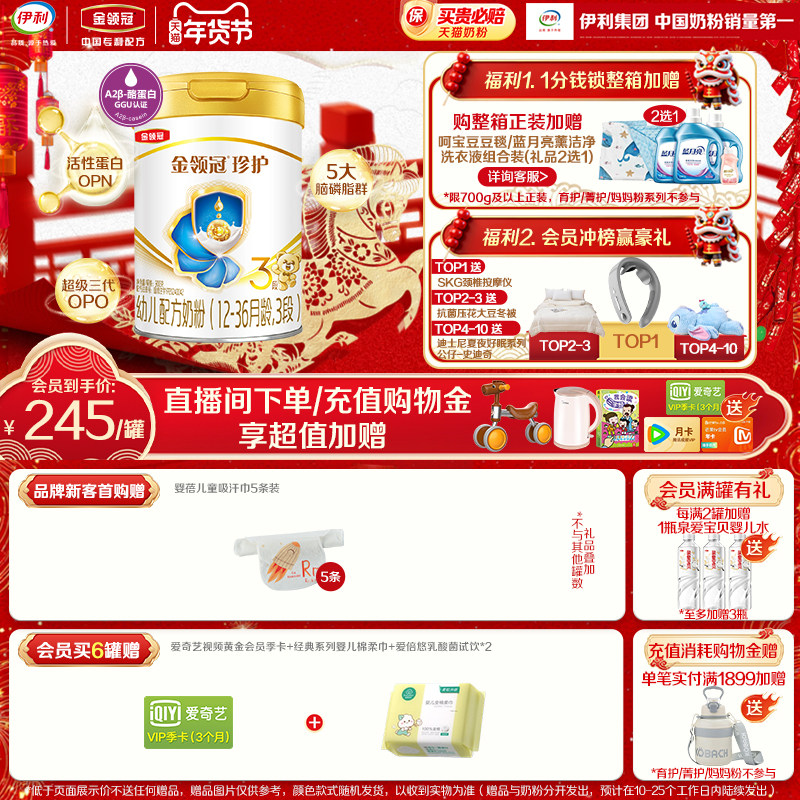 伊利金领冠珍护3段12-36个月婴幼儿牛奶粉900g*1罐旗舰店