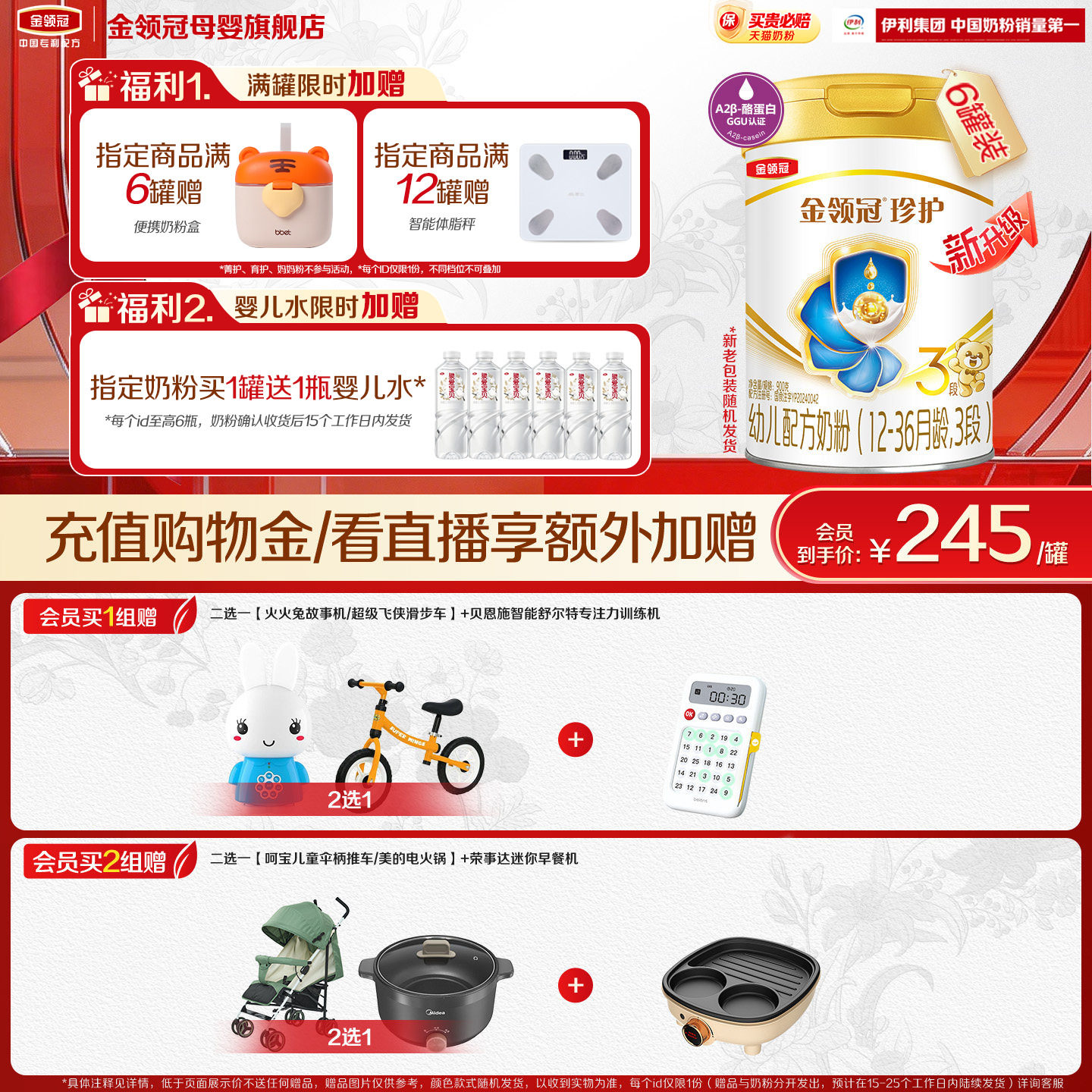 伊利金领冠珍护3段12-36个月婴幼儿牛奶粉900g*6罐旗舰店