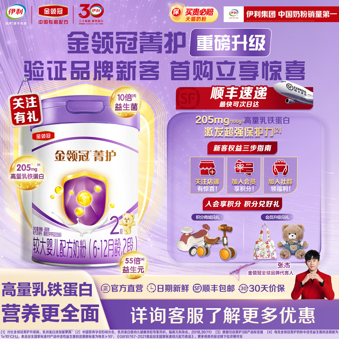 伊利金领冠菁护2段奶粉图片