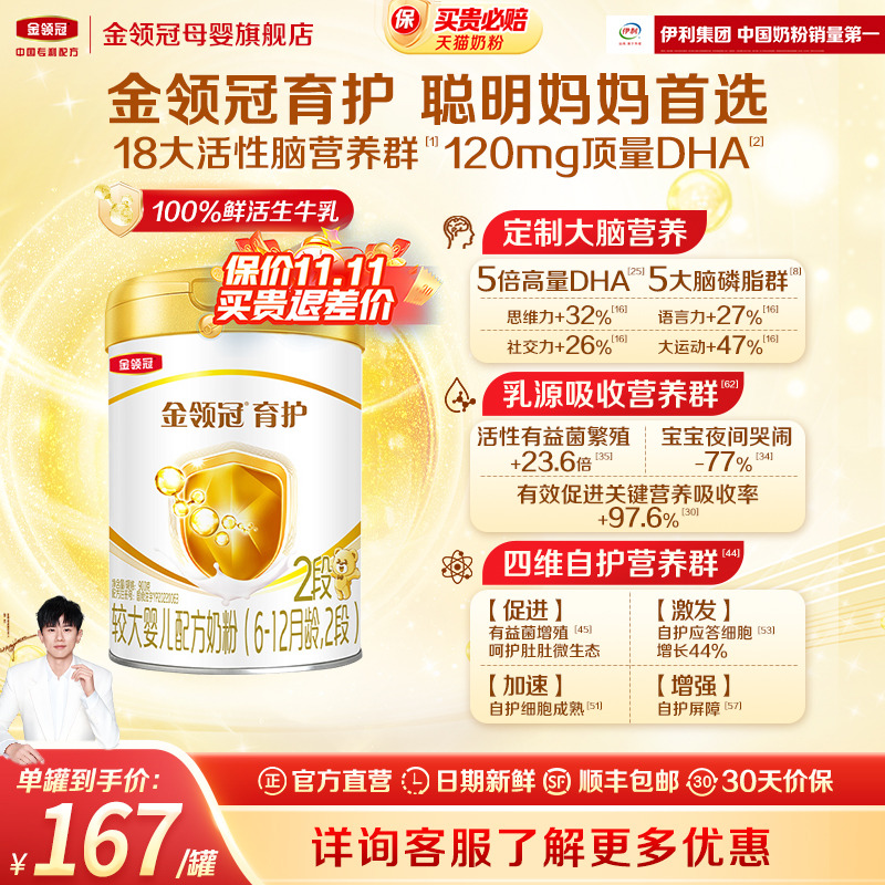 伊利金领冠育护2段900g