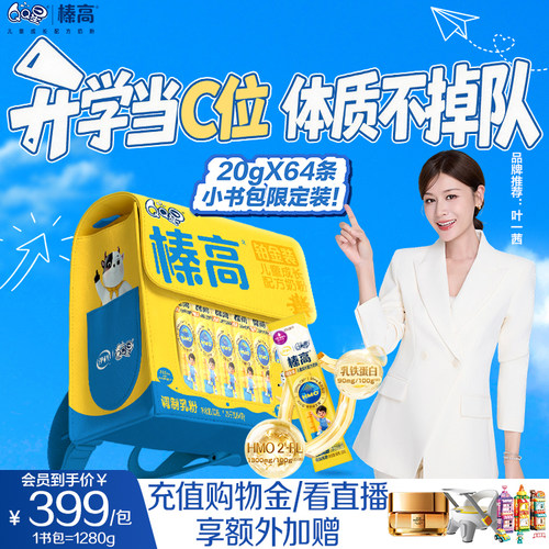伊利QQ星榛高铂金儿童成长奶粉