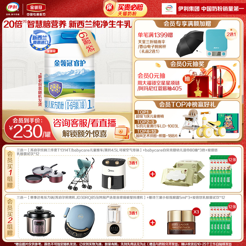 伊利金领冠睿护1段进口奶粉