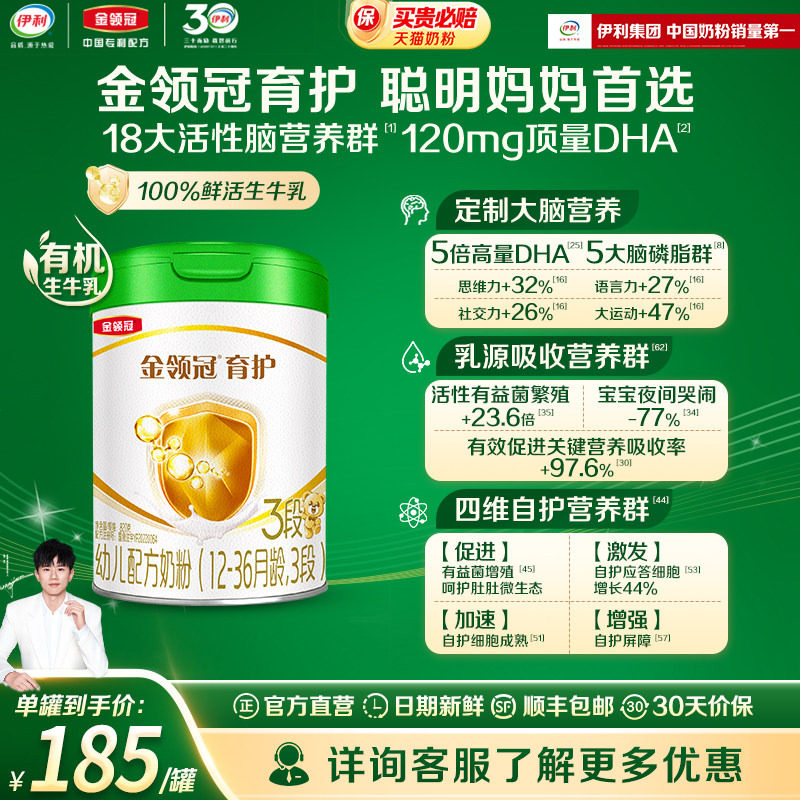 【视频测评】金领冠育护有机3段12-36个月幼儿配方牛奶粉820g*1罐