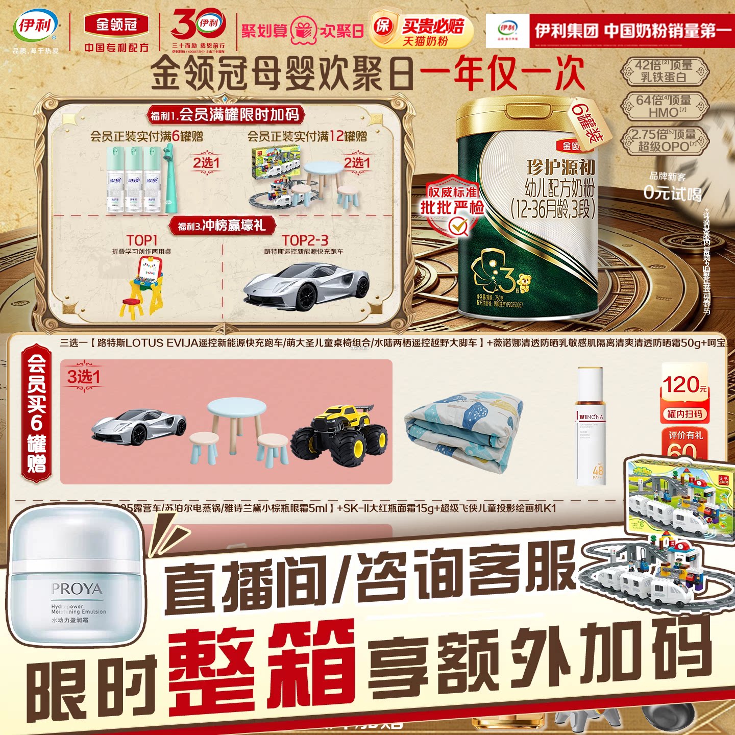 【陈伟霆推荐】伊利金领冠珍护源初3段12-36个月婴幼儿奶粉750g*6图片