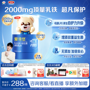 高量乳铁 筒 金领冠爱倍悠婴幼儿童乳铁蛋白益生菌调制乳粉30条