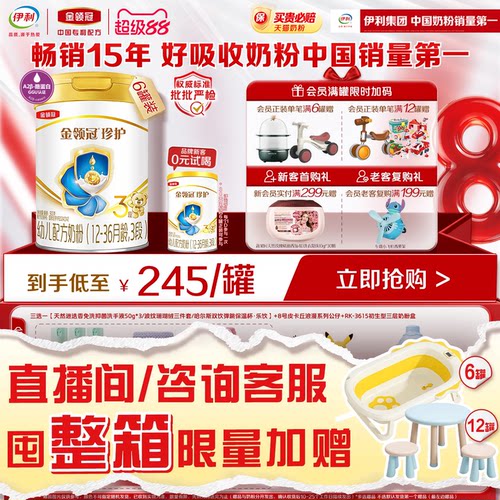 伊利金领冠珍护3段奶粉