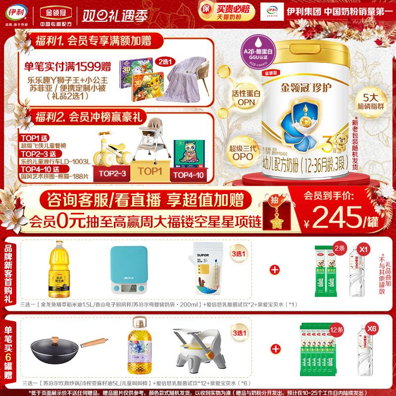伊利金领冠珍护3段12-36个月婴幼儿牛奶粉900g*1罐旗舰店