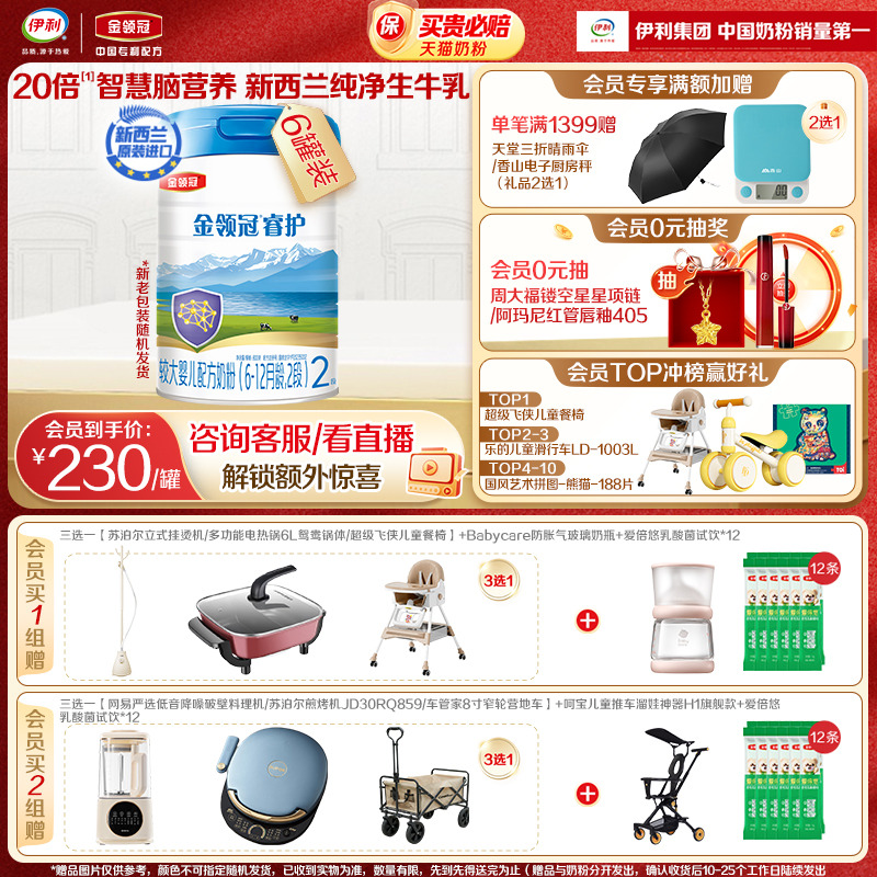 伊利金领冠睿护2段进口奶粉