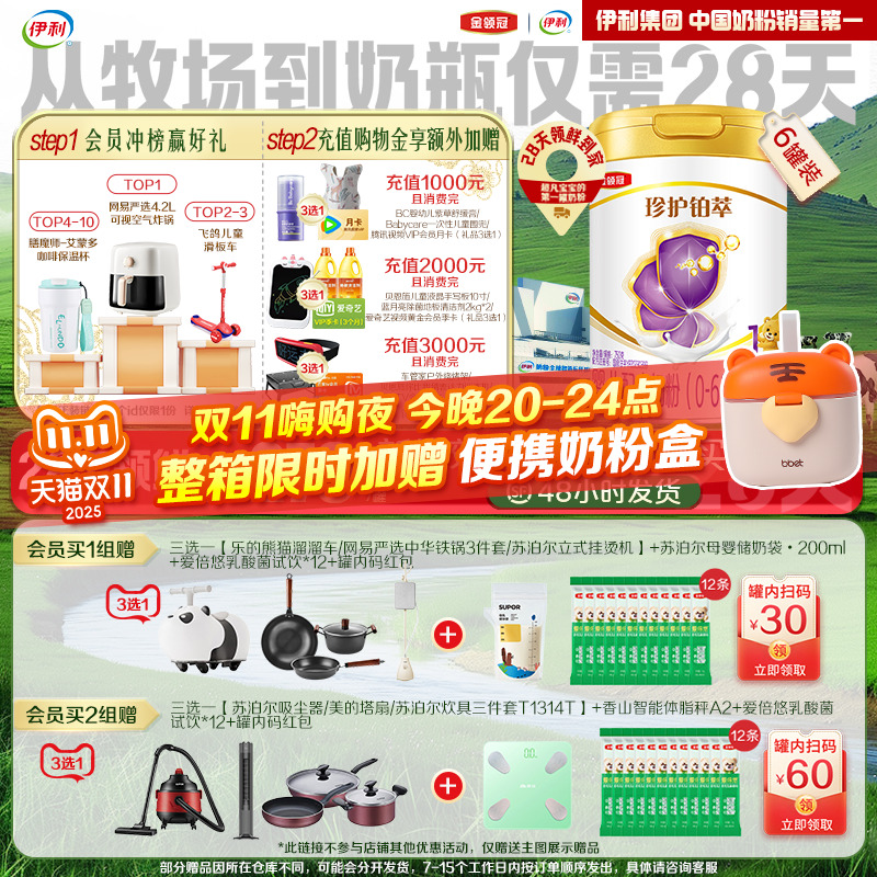 【28天新鲜】伊利金领冠珍护铂萃1段0-6个月婴儿奶粉750g*6罐