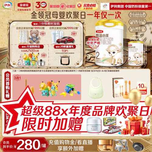 伊利金领冠悠滋小羊2段羊奶粉