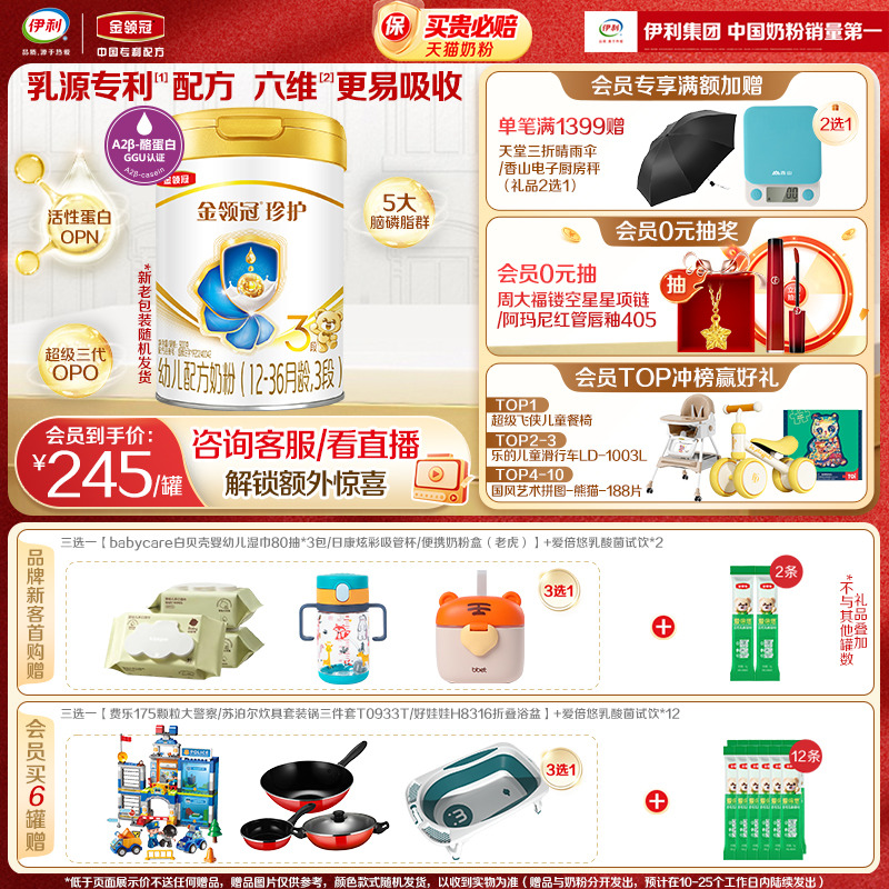 伊利金领冠珍护3段12-36个月婴幼儿牛奶粉900g*1罐旗舰店