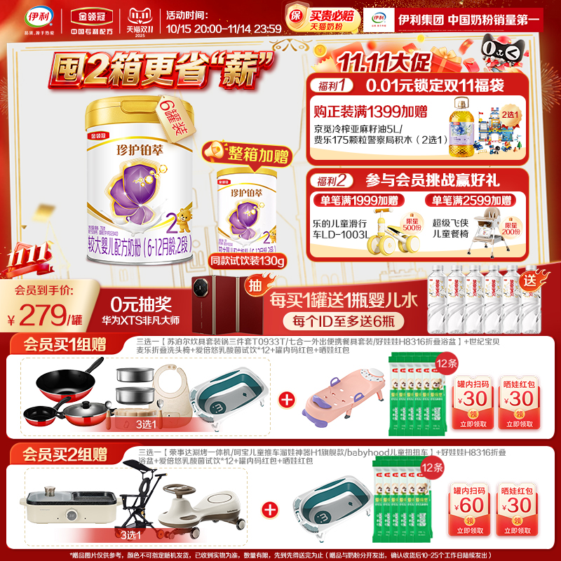 90种全面营养金领冠珍护铂萃2段