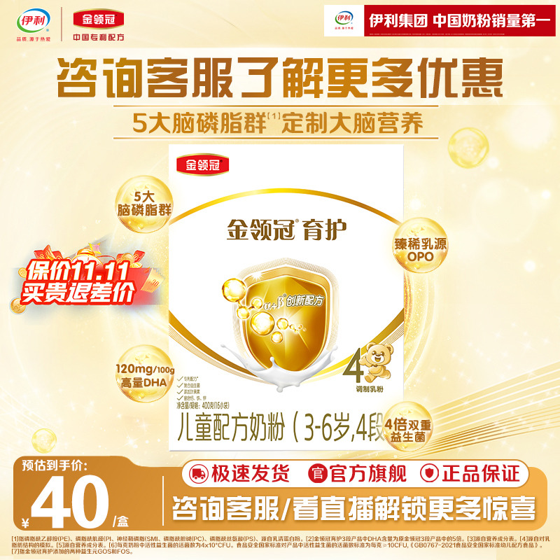 伊利金领冠育护4段3-6岁DHA儿童成长配方牛奶粉400g*1盒