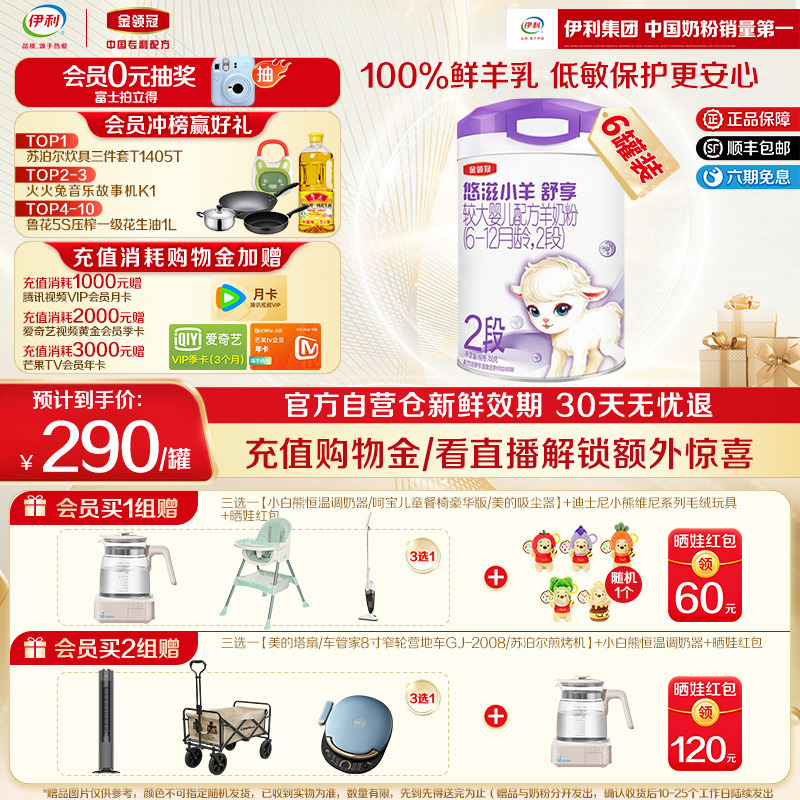 伊利金領冠小羊舒享2段羊奶粉