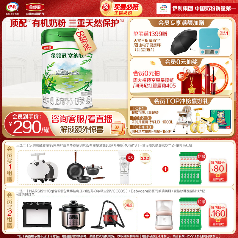 伊利金领冠塞纳牧进口2段奶粉