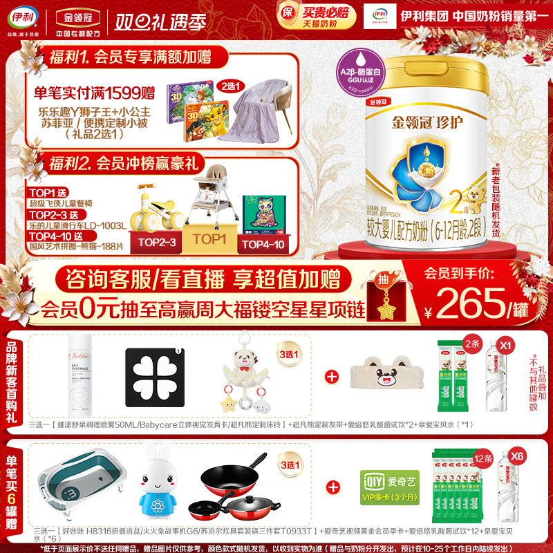 会员专享】伊利金领冠珍护2段6-12个月较大婴儿牛奶粉900g*1罐
